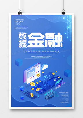 數(shù)據(jù)廣告設(shè)計模板下載 精品數(shù)據(jù)設(shè)計大全 | 熊貓辦公軟件開發(fā)