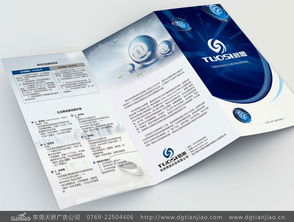 多款新潮折頁三折頁設(shè)計效果欣賞——天嬌廣告，東莞廣告設(shè)計公司代理代辦