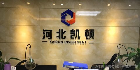 河北凱頓投資咨詢 專業投資咨詢服務的可靠伙伴